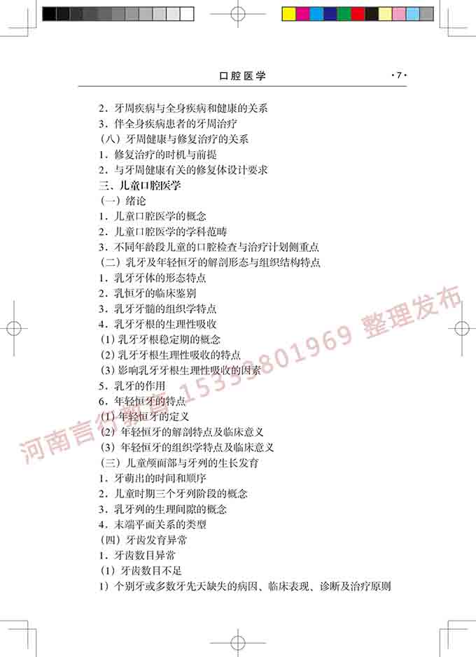 同等学力人员申请口腔医学硕士专业学位学科综合水平考试大纲-8.jpg