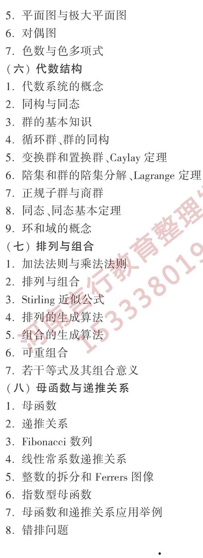 同等学力人员申请硕士学位计算机科学与技术学科综合水平全国统一考试大纲（第三版）-4.jpg