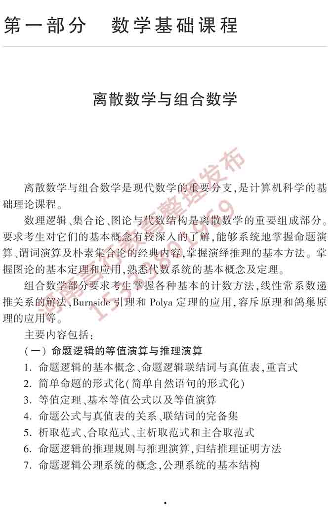 同等学力人员申请硕士学位计算机科学与技术学科综合水平全国统一考试大纲（第三版）-2.jpg