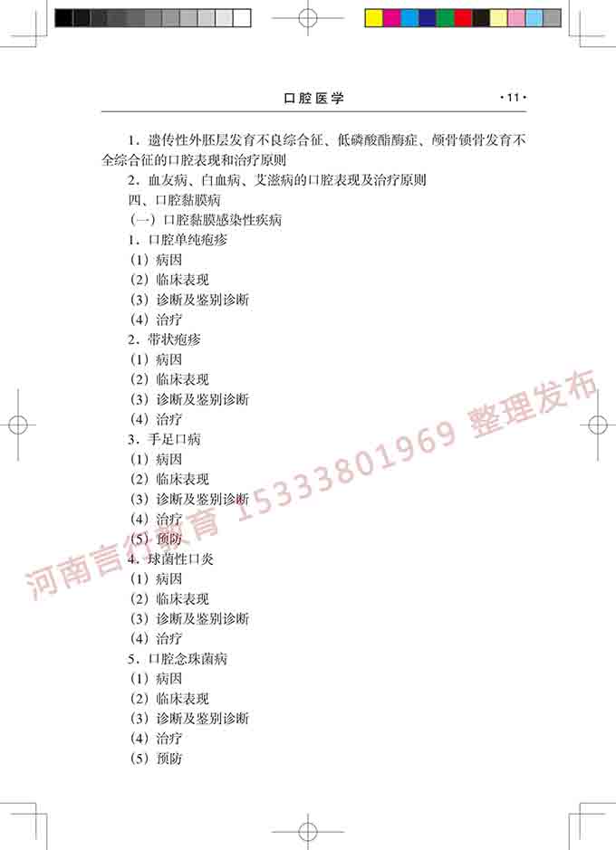 同等学力人员申请口腔医学硕士专业学位学科综合水平考试大纲-12.jpg