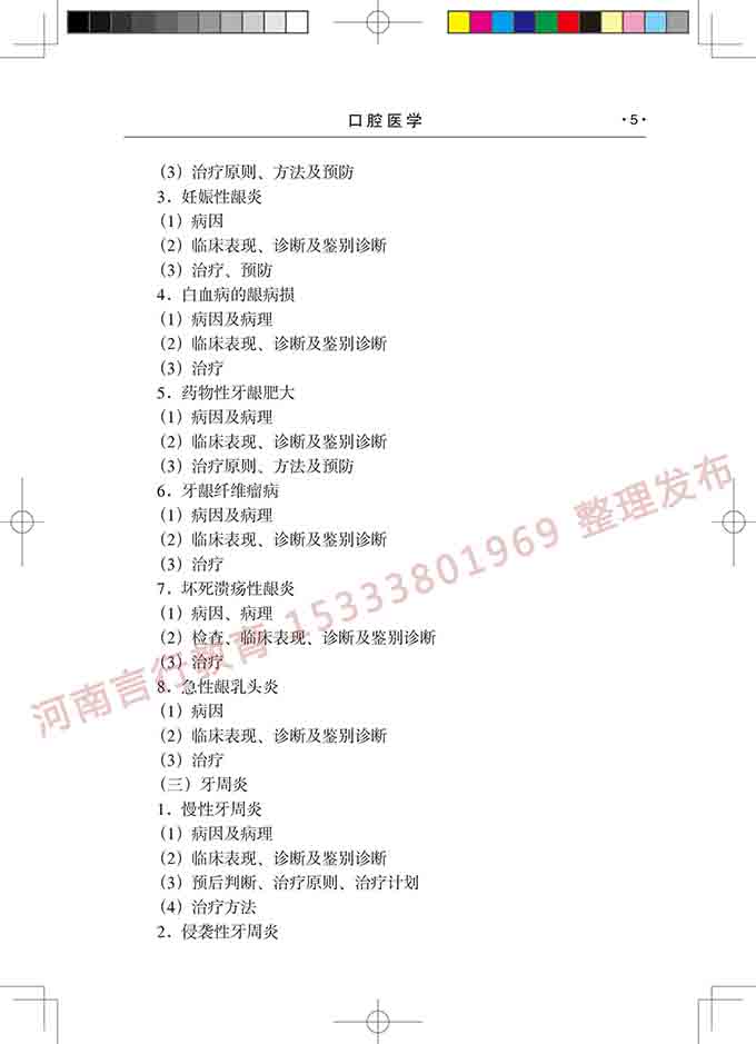 同等学力人员申请口腔医学硕士专业学位学科综合水平考试大纲-6.jpg