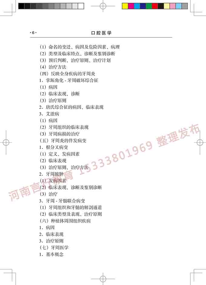 同等学力人员申请口腔医学硕士专业学位学科综合水平考试大纲-7.jpg