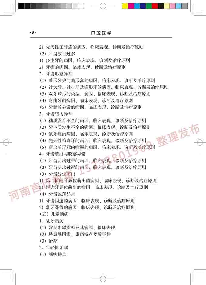 同等学力人员申请口腔医学硕士专业学位学科综合水平考试大纲-9.jpg