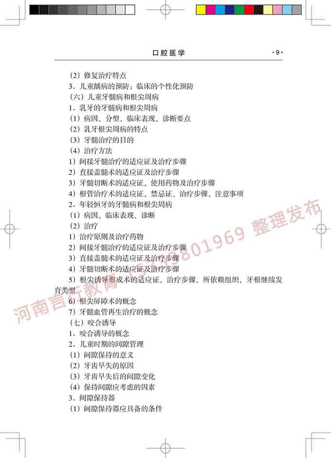 同等学力人员申请口腔医学硕士专业学位学科综合水平考试大纲-10.jpg