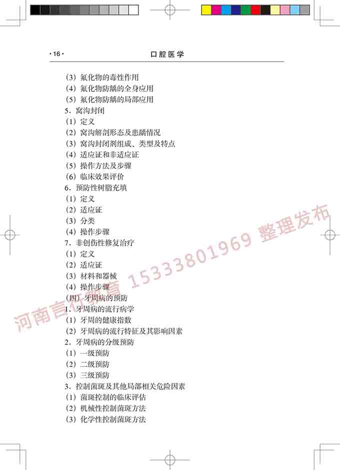 同等学力人员申请口腔医学硕士专业学位学科综合水平考试大纲-17.jpg