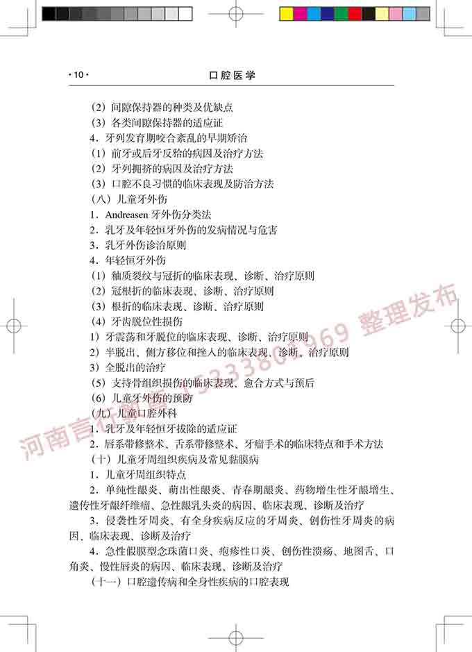 同等学力人员申请口腔医学硕士专业学位学科综合水平考试大纲-11.jpg