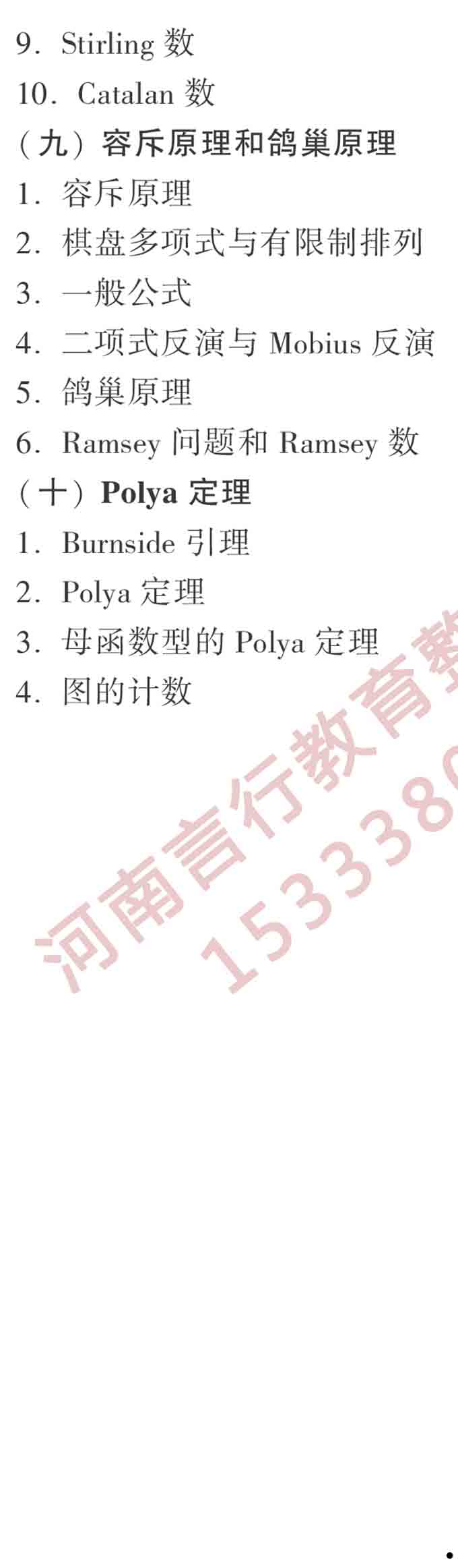 同等学力人员申请硕士学位计算机科学与技术学科综合水平全国统一考试大纲（第三版）-5.jpg
