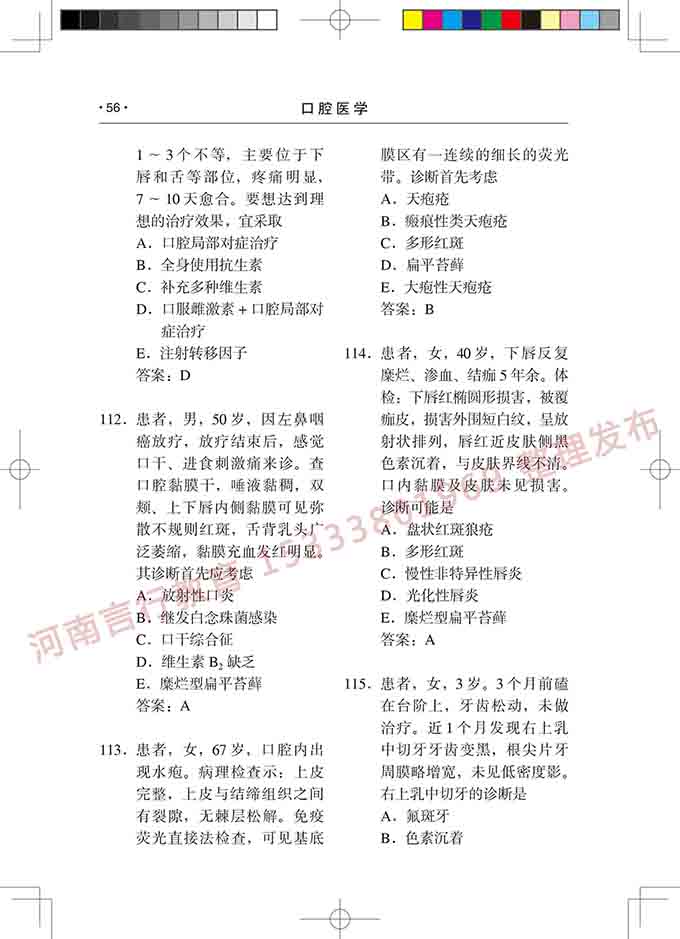 同等学力人员申请口腔医学硕士专业学位学科综合水平考试复习大纲-57.jpg