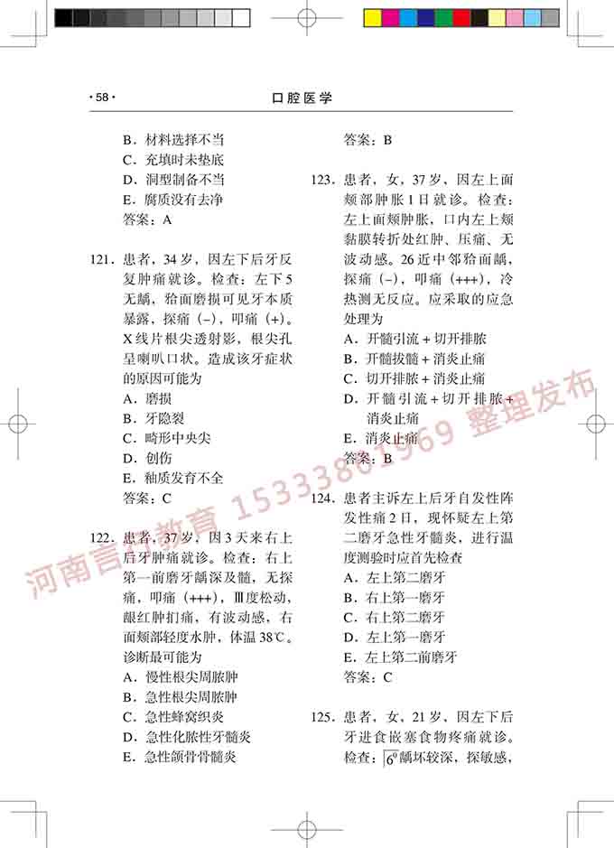 同等学力人员申请口腔医学硕士专业学位学科综合水平考试复习大纲-59.jpg