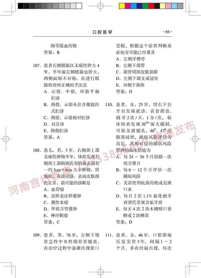 同等学力人员申请口腔医学硕士专业学位学科综合水平考试大纲-56.jpg