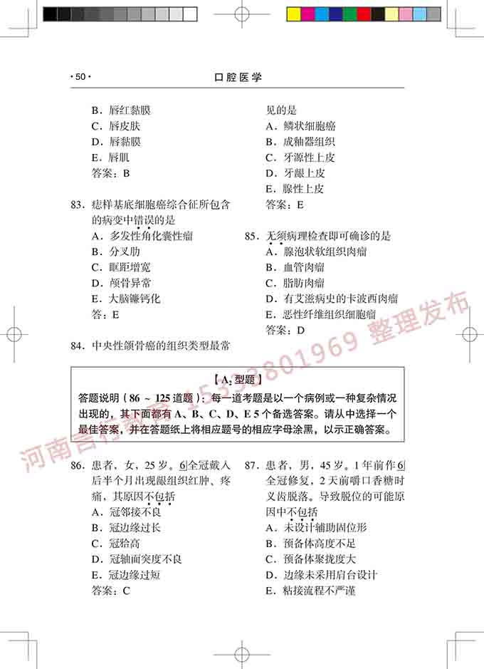 同等学力人员申请口腔医学硕士专业学位学科综合水平考试大纲-51.jpg