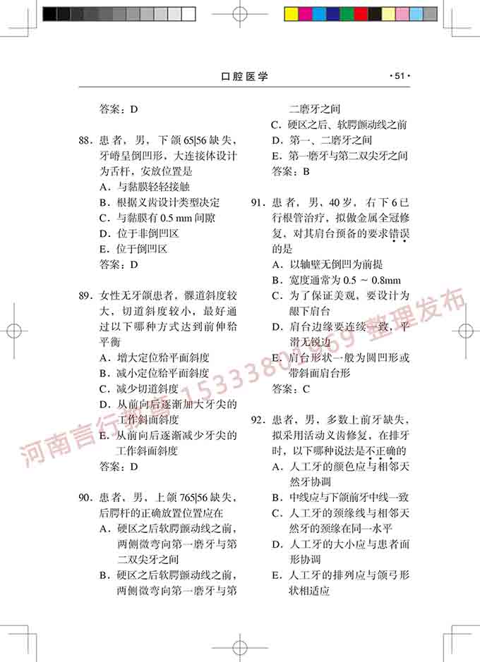 同等学力人员申请口腔医学硕士专业学位学科综合水平考试大纲-52.jpg