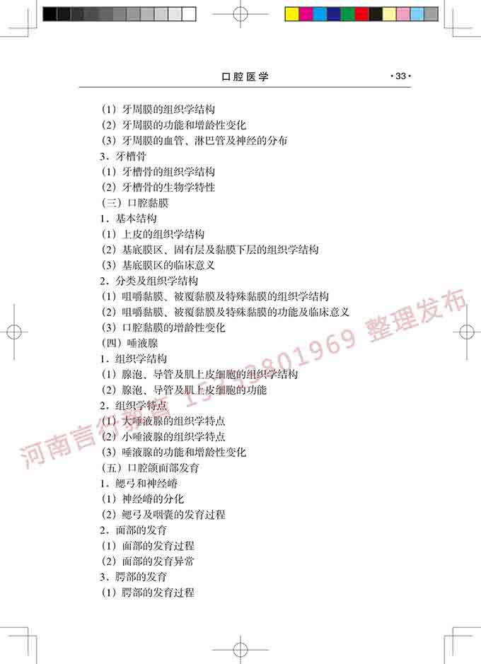 同等学力人员申请口腔医学硕士专业学位学科综合水平考试大纲-34.jpg