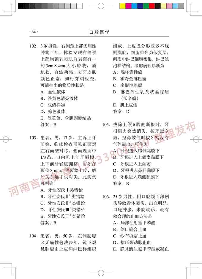 同等学力人员申请口腔医学硕士专业学位学科综合水平考试大纲-55.jpg