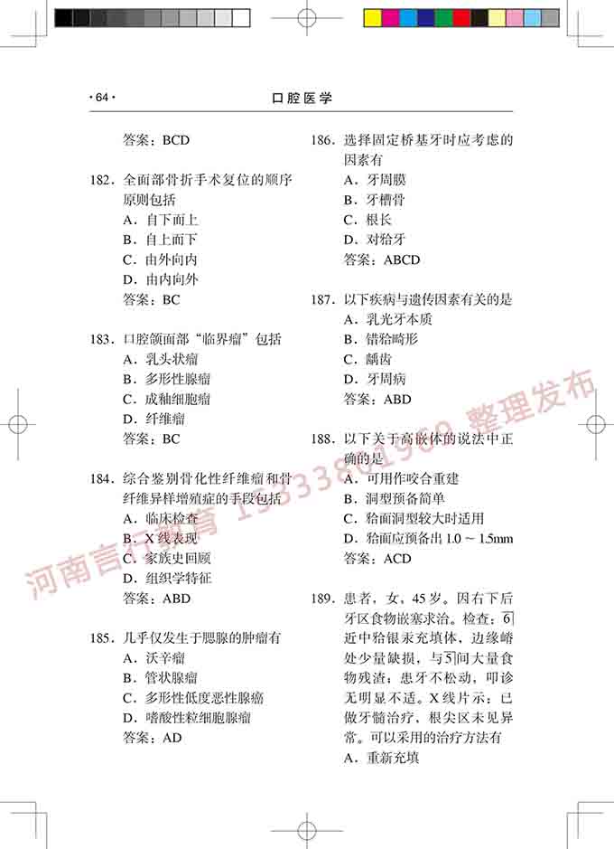 同等学力人员申请口腔医学硕士专业学位学科综合水平考试复习大纲-65.jpg