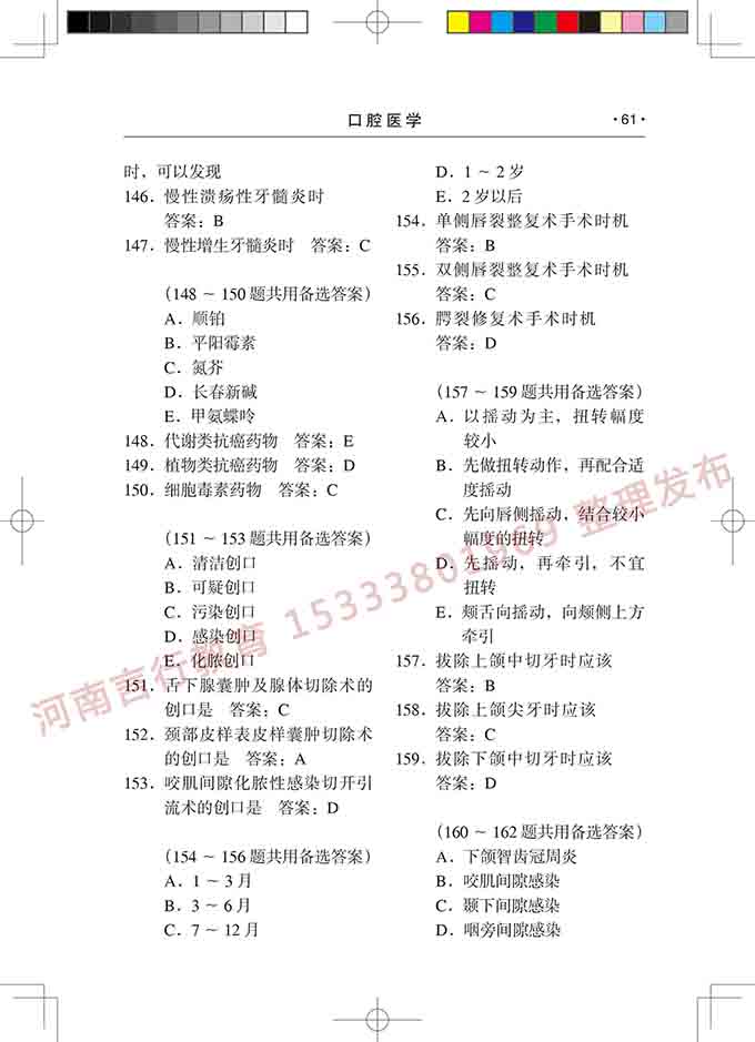 同等学力人员申请口腔医学硕士专业学位学科综合水平考试复习大纲-62.jpg