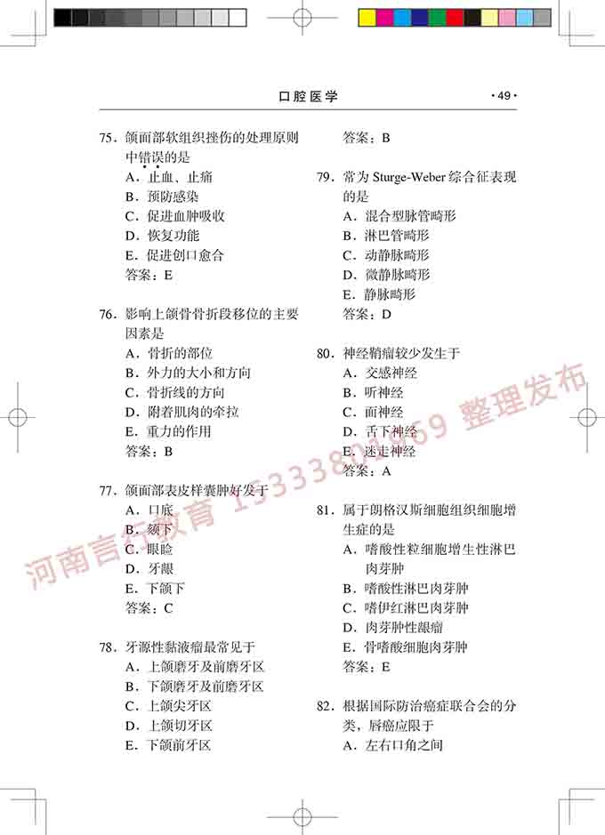 同等学力人员申请口腔医学硕士专业学位学科综合水平考试大纲-50.jpg