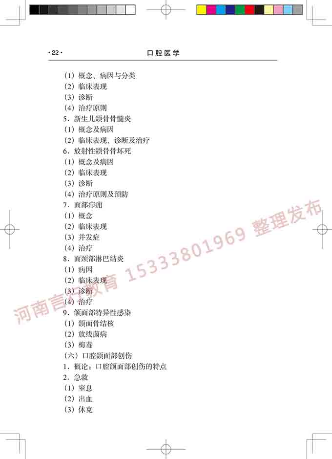 同等学力人员申请口腔医学硕士专业学位学科综合水平考试大纲-23.jpg
