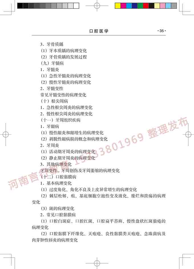 同等学力人员申请口腔医学硕士专业学位学科综合水平考试大纲-36.jpg
