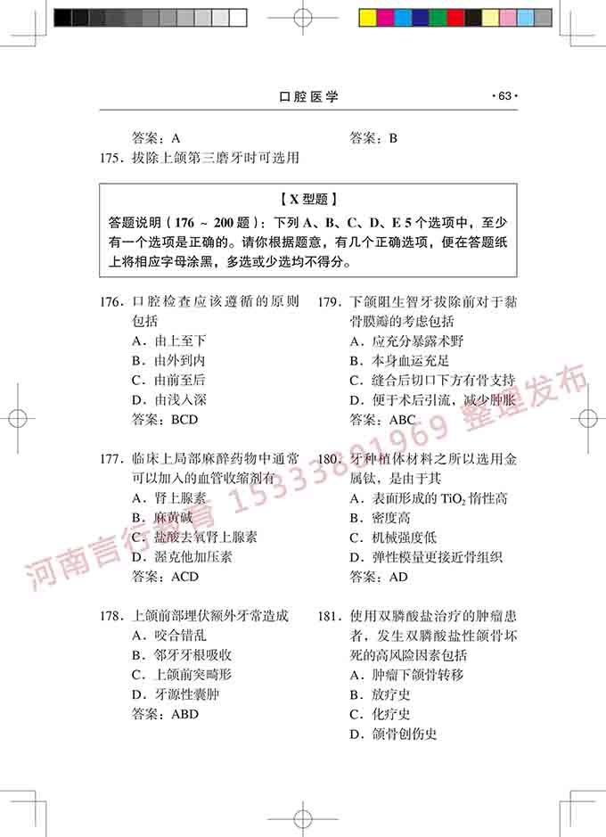 同等学力人员申请口腔医学硕士专业学位学科综合水平考试复习大纲-64.jpg
