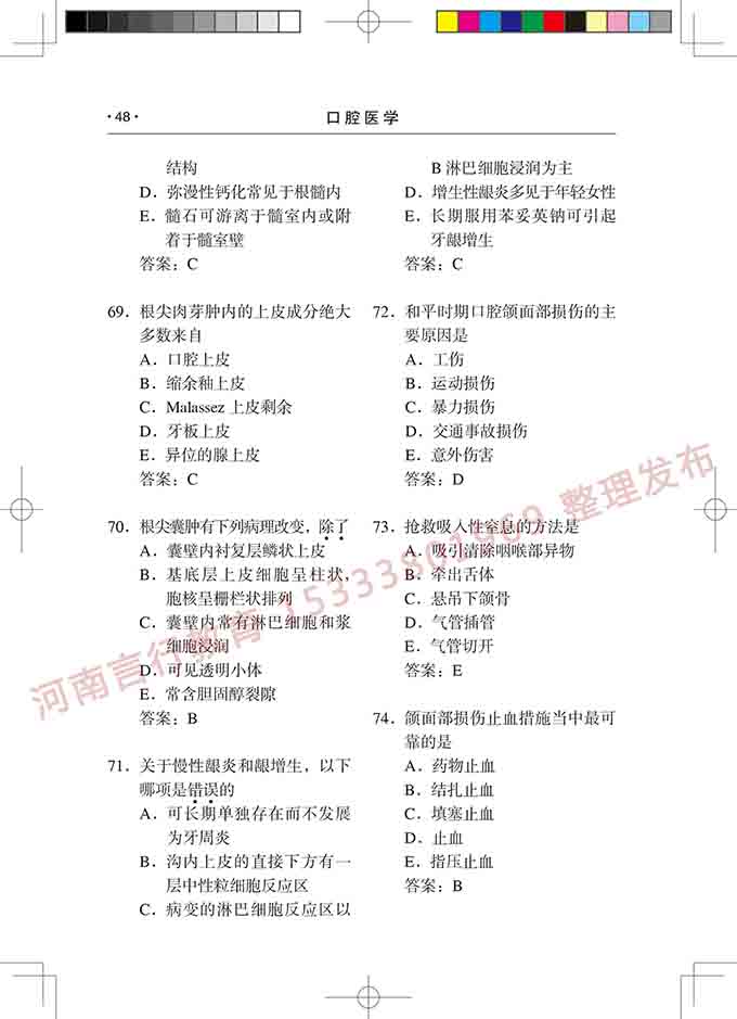 同等学力人员申请口腔医学硕士专业学位学科综合水平考试大纲-49.jpg