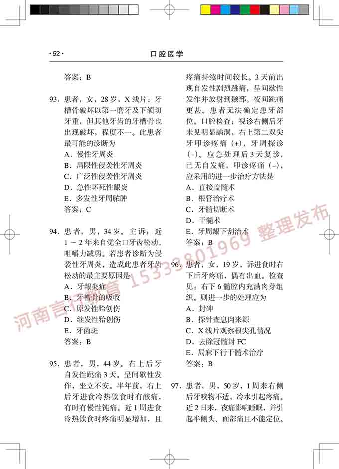 同等学力人员申请口腔医学硕士专业学位学科综合水平考试大纲-53.jpg