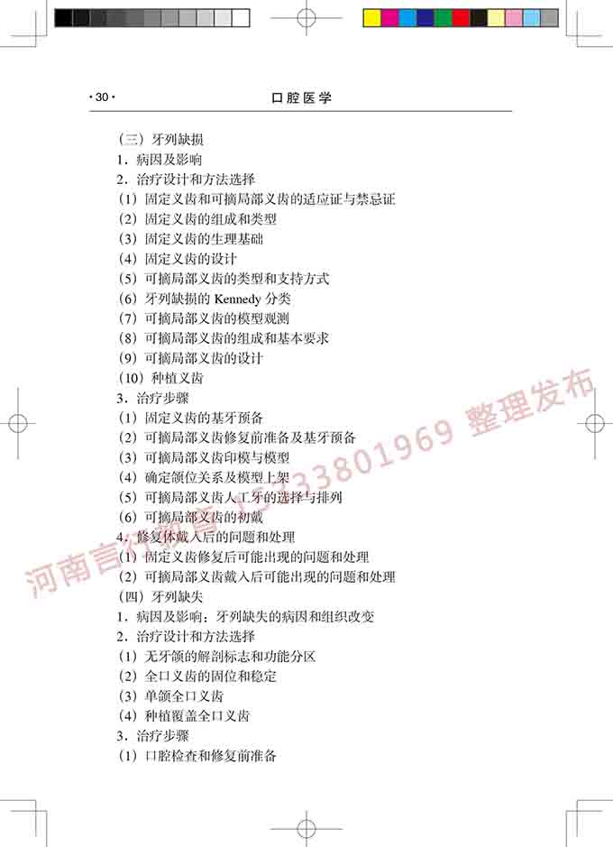 同等学力人员申请口腔医学硕士专业学位学科综合水平考试大纲-31.jpg