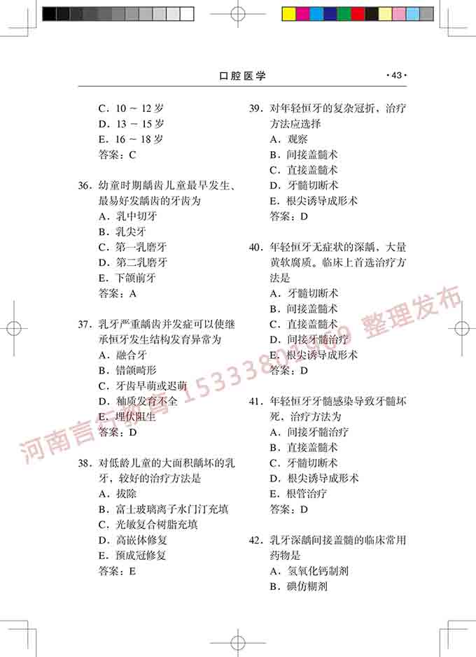 同等学力人员申请口腔医学硕士专业学位学科综合水平考试大纲-44.jpg