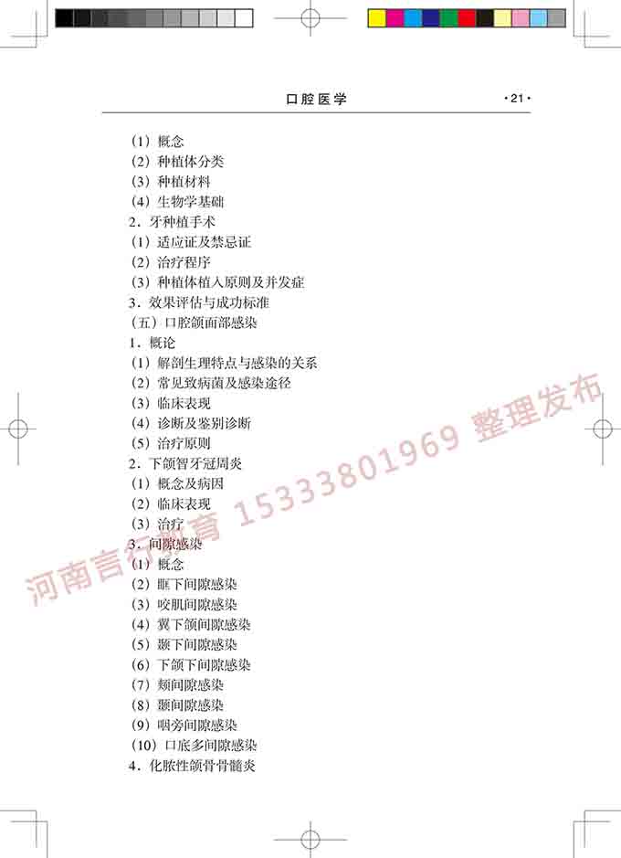 同等学力人员申请口腔医学硕士专业学位学科综合水平考试大纲-22.jpg