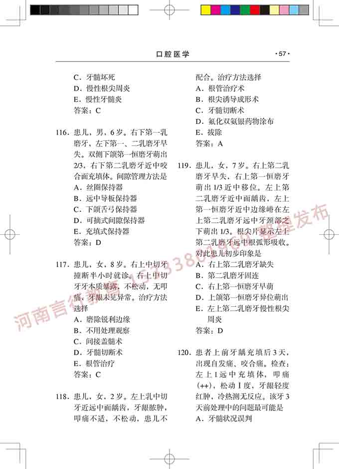 同等学力人员申请口腔医学硕士专业学位学科综合水平考试复习大纲-58.jpg