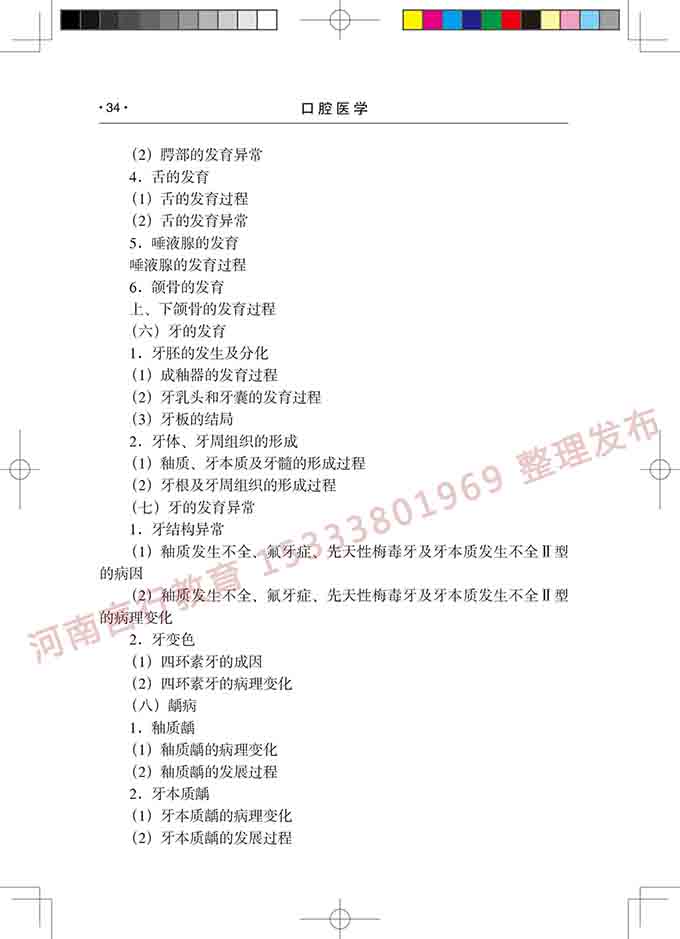 同等学力人员申请口腔医学硕士专业学位学科综合水平考试大纲-35.jpg