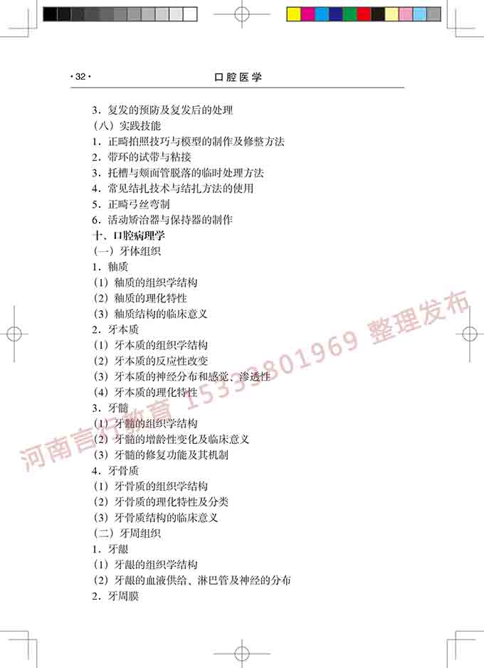 同等学力人员申请口腔医学硕士专业学位学科综合水平考试大纲-33.jpg