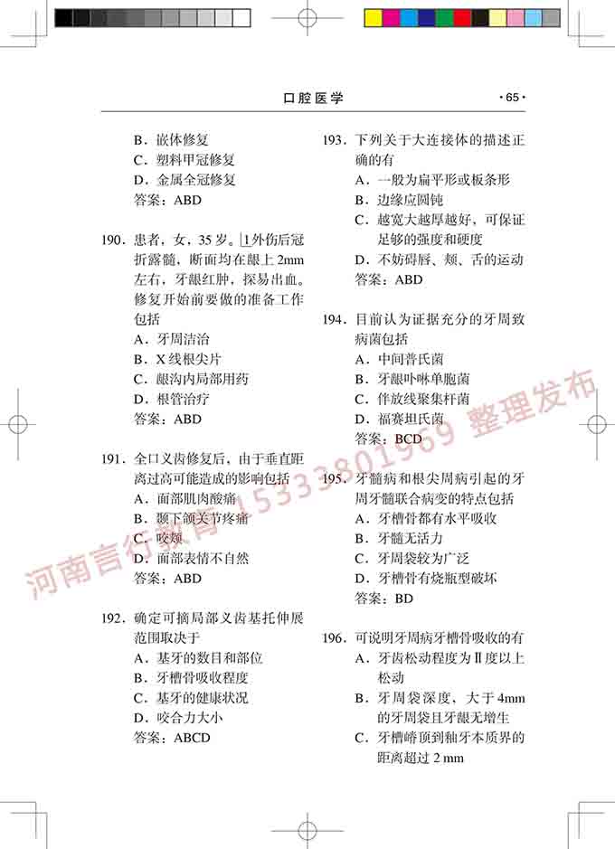 同等学力人员申请口腔医学硕士专业学位学科综合水平考试复习大纲-66.jpg