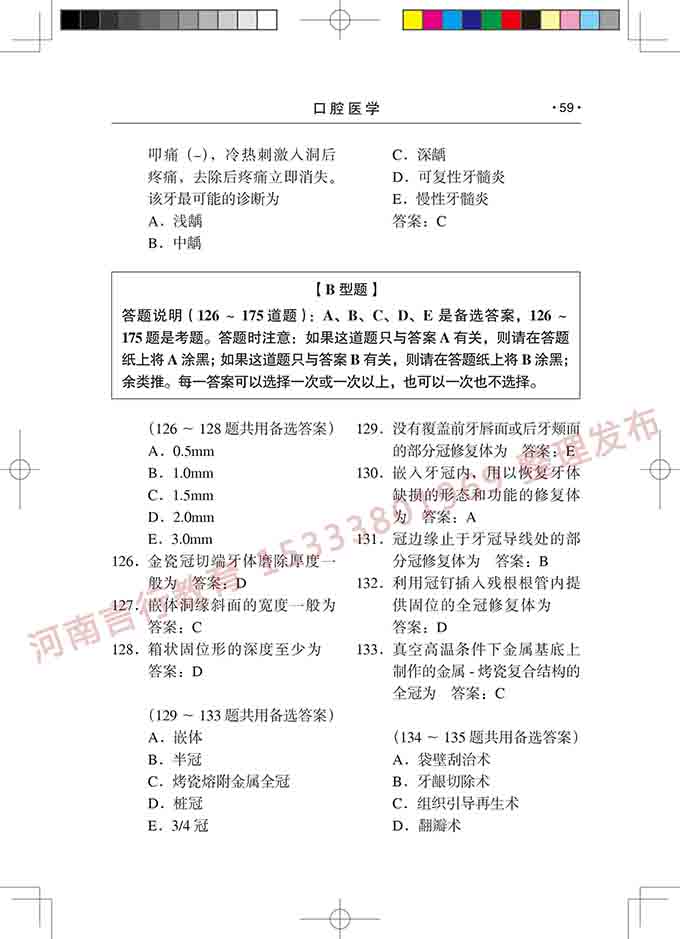 同等学力人员申请口腔医学硕士专业学位学科综合水平考试复习大纲-60.jpg