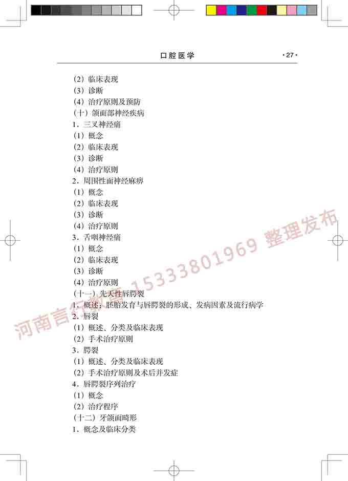 同等学力人员申请口腔医学硕士专业学位学科综合水平考试大纲-28.jpg