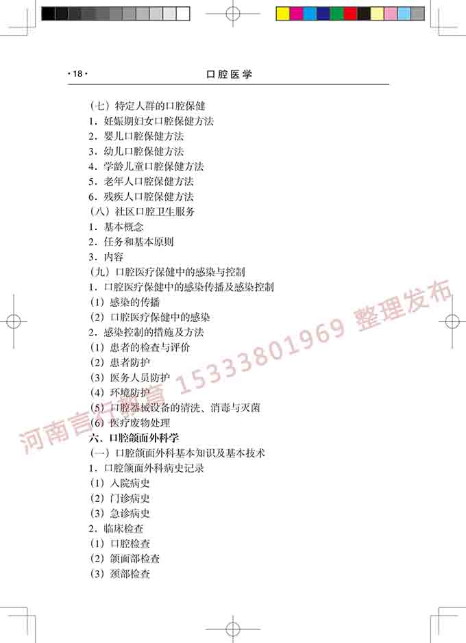 同等学力人员申请口腔医学硕士专业学位学科综合水平考试大纲-19.jpg