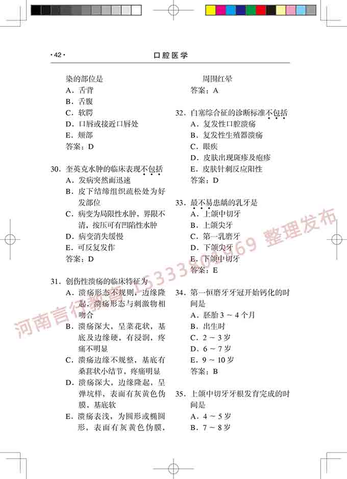 同等学力人员申请口腔医学硕士专业学位学科综合水平考试大纲-43.jpg