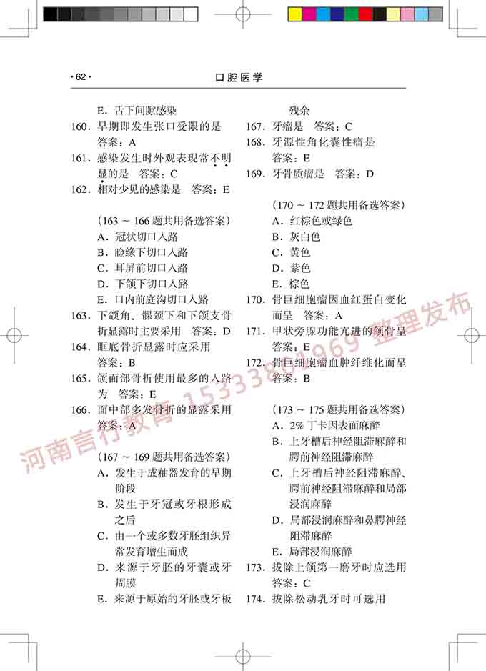 同等学力人员申请口腔医学硕士专业学位学科综合水平考试复习大纲-63.jpg