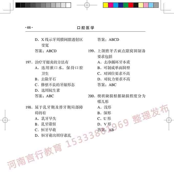 同等学力人员申请口腔医学硕士专业学位学科综合水平考试复习大纲-67.jpg