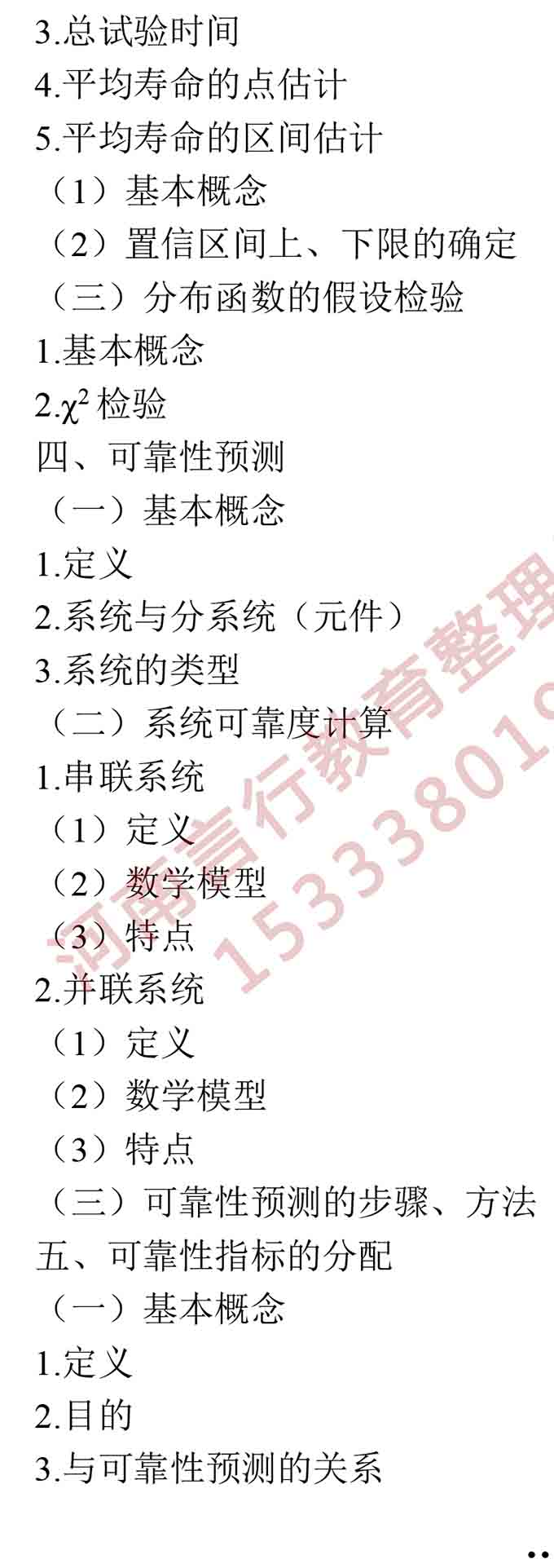 同等学力人员申请硕士学位动力工程学学科综合水平全国统一考试大纲-18.jpg