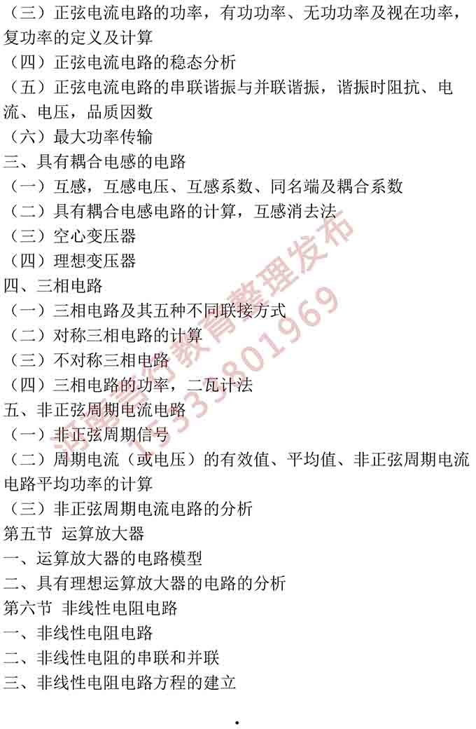 同等学力人员申请硕士学位电气工程学学科综合水平全国统一考试大纲-4.jpg