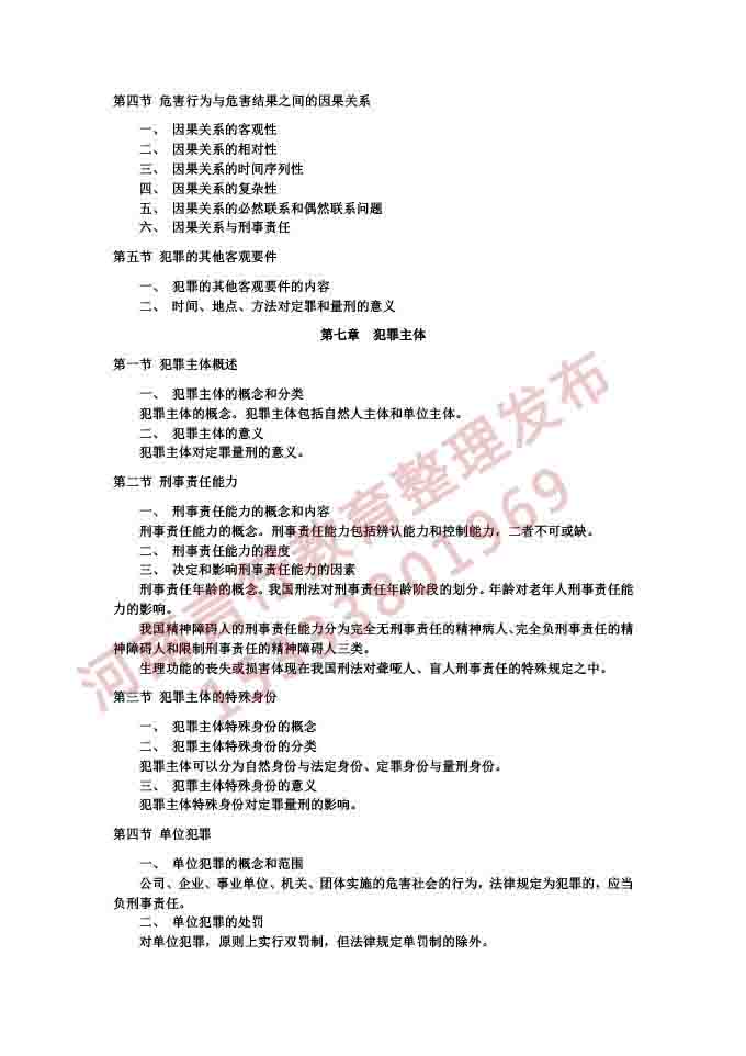 同等学力人员申请硕士学位法学学科综合水平考试大纲及说明（2021）-27.jpg