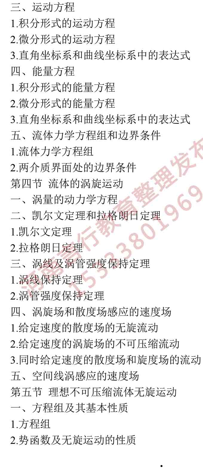 同等学力人员申请硕士学位动力工程学学科综合水平全国统一考试大纲-6.jpg