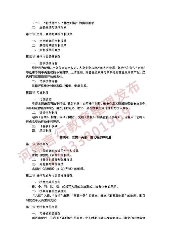 同等学力人员申请硕士学位法学学科综合水平考试大纲及说明（2021）-14.jpg