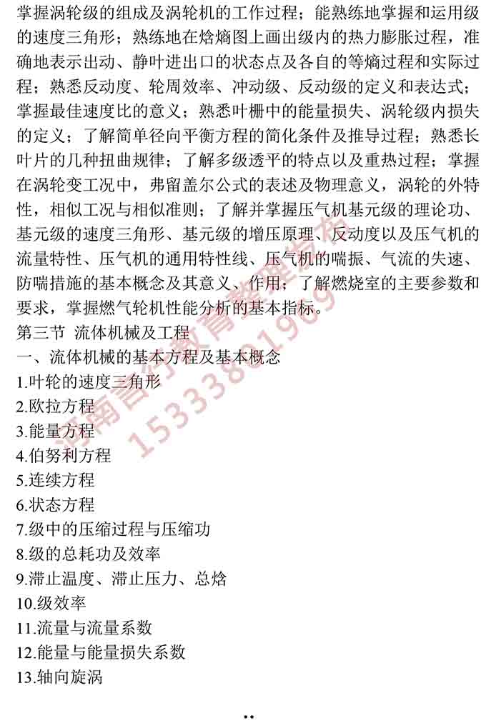 同等学力人员申请硕士学位动力工程学学科综合水平全国统一考试大纲-26.jpg