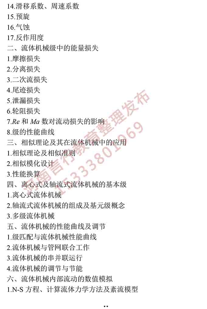 同等学力人员申请硕士学位动力工程学学科综合水平全国统一考试大纲-27.jpg