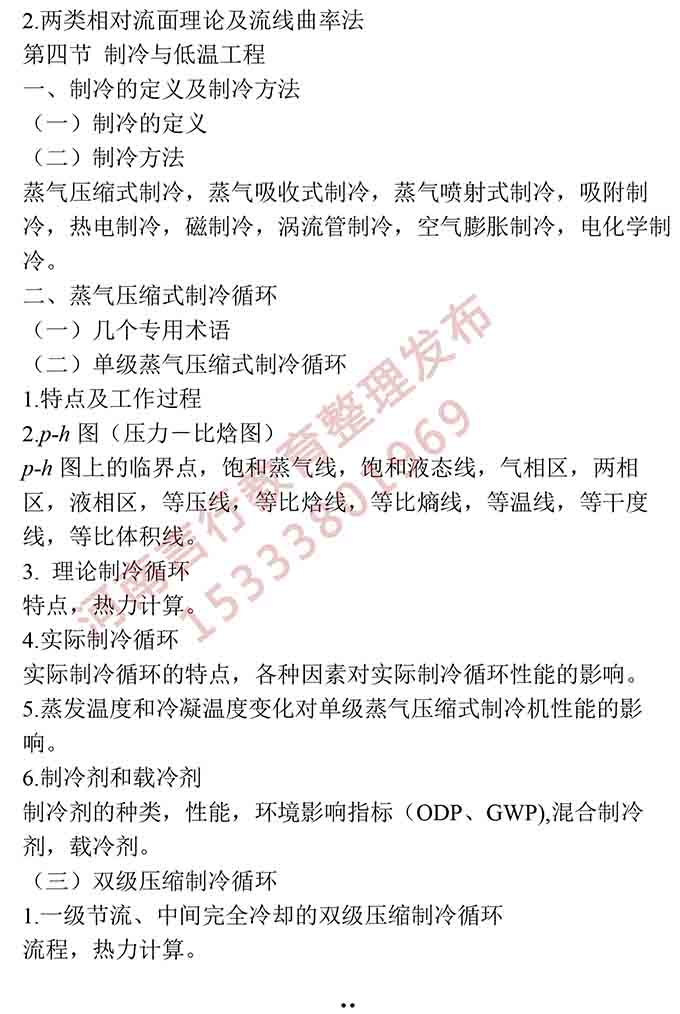 同等学力人员申请硕士学位动力工程学学科综合水平全国统一考试大纲-28.jpg