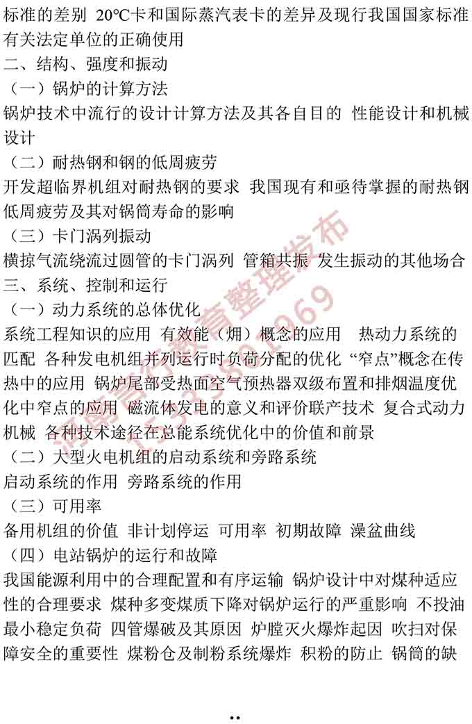 同等学力人员申请硕士学位动力工程学学科综合水平全国统一考试大纲-24.jpg