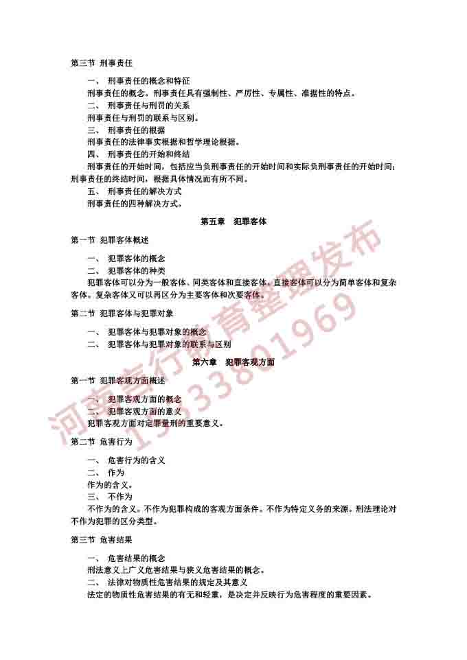 同等学力人员申请硕士学位法学学科综合水平考试大纲及说明（2021）-26.jpg