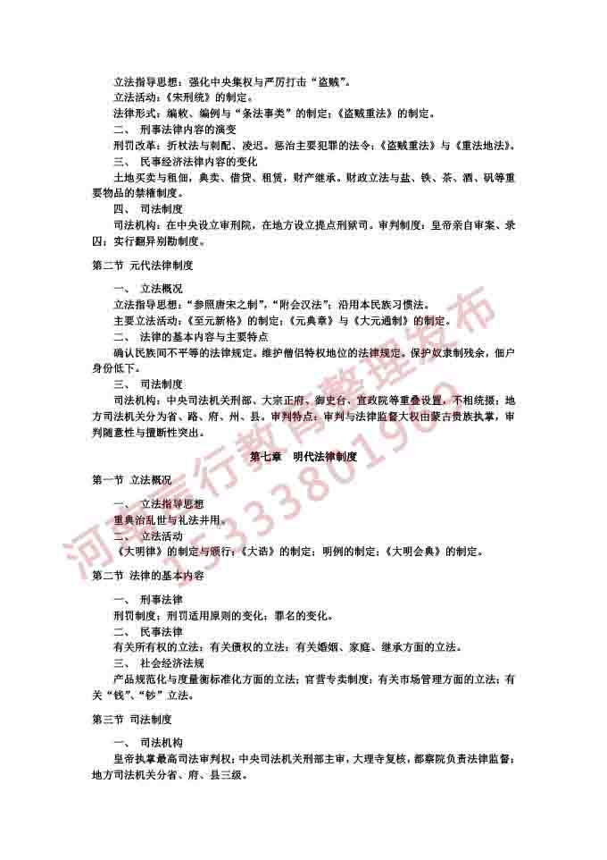 同等学力人员申请硕士学位法学学科综合水平考试大纲及说明（2021）-16.jpg